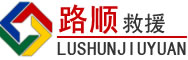 阳曲道路救援