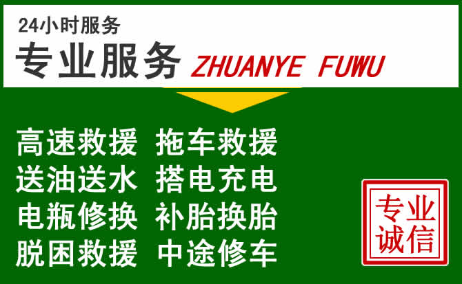 阳曲附近汽车道路救援 阳曲附近汽车道路救援