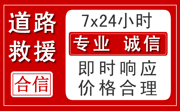 阳曲新能源汽车救援 阳曲新能源汽车救援
